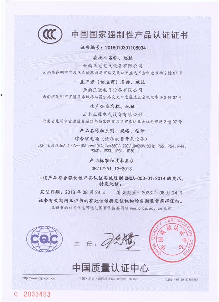 綜合配電箱 JXF