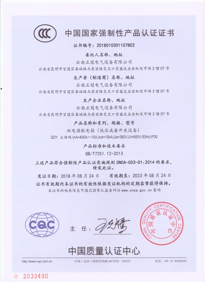 雙電源配電箱 SDY