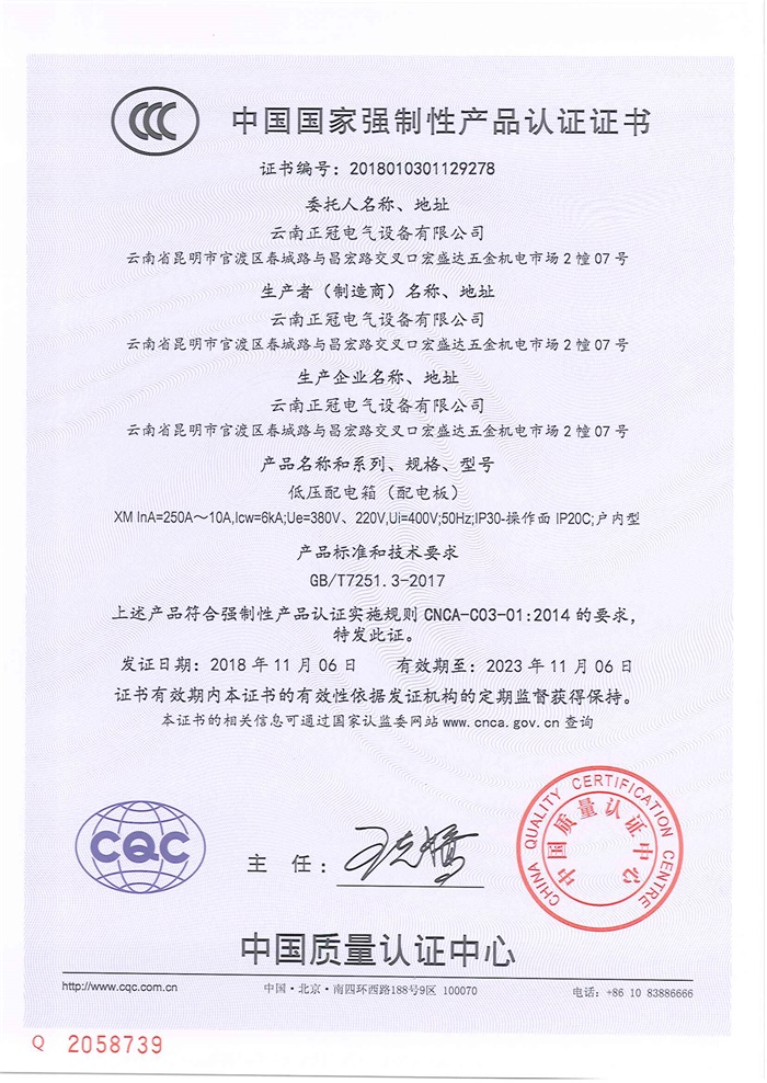 低壓配電箱 XM