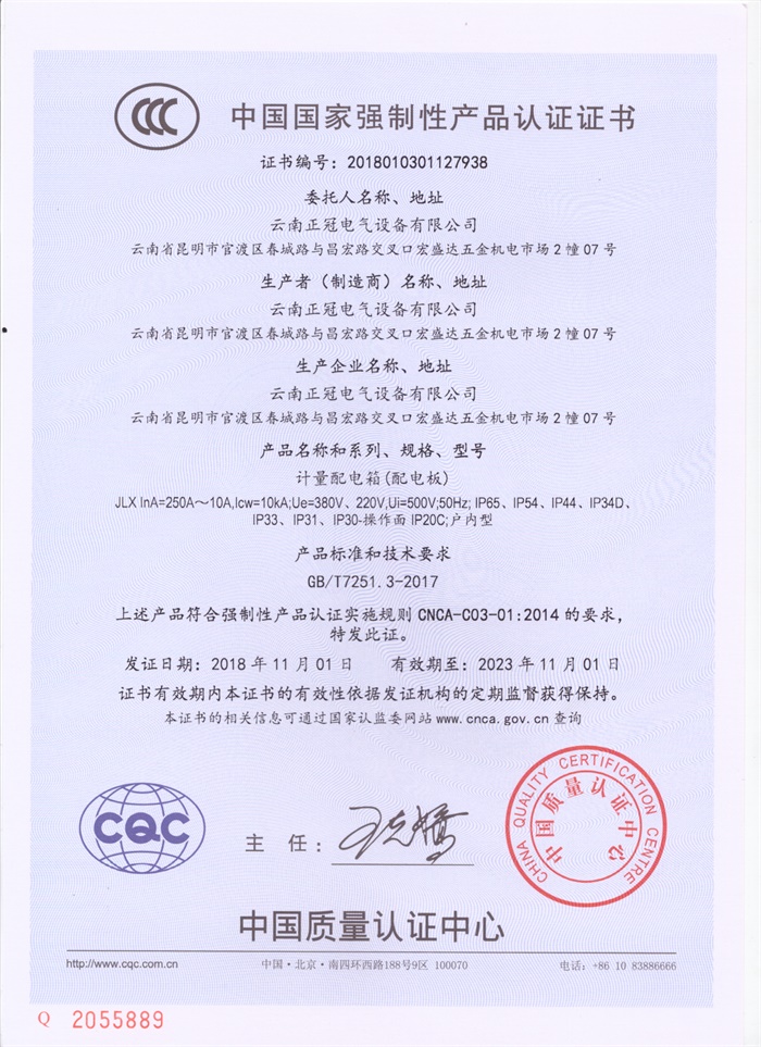 計量配電箱 JLX
